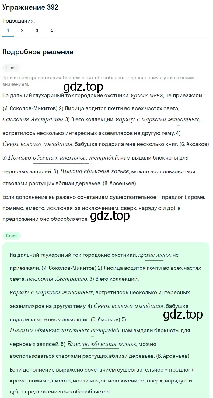 Решение 2. номер 392 (страница 180) гдз по русскому языку 8 класс Пичугов, Еремеева, учебник