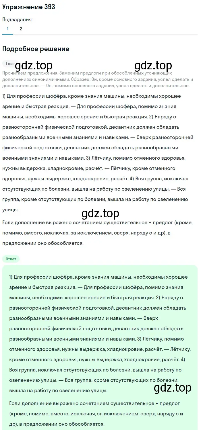 Решение 2. номер 393 (страница 181) гдз по русскому языку 8 класс Пичугов, Еремеева, учебник