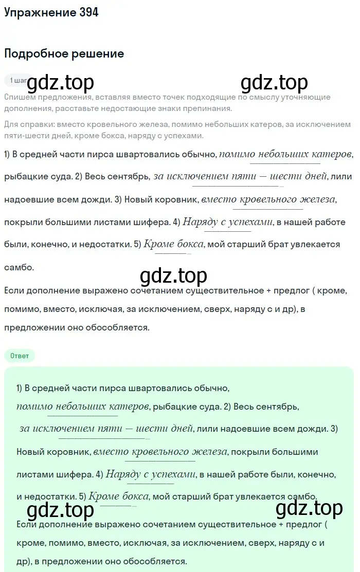 Решение 2. номер 394 (страница 181) гдз по русскому языку 8 класс Пичугов, Еремеева, учебник