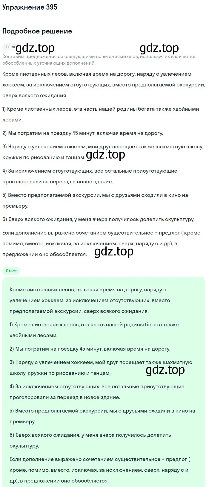 Решение 2. номер 395 (страница 181) гдз по русскому языку 8 класс Пичугов, Еремеева, учебник