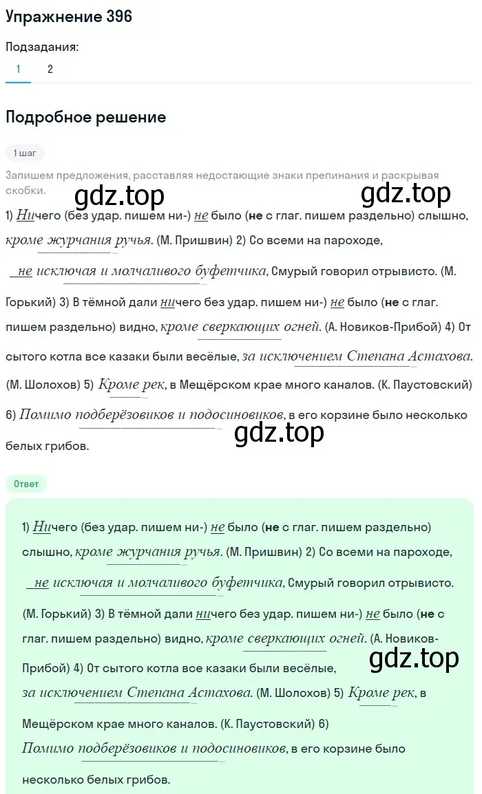 Решение 2. номер 396 (страница 182) гдз по русскому языку 8 класс Пичугов, Еремеева, учебник