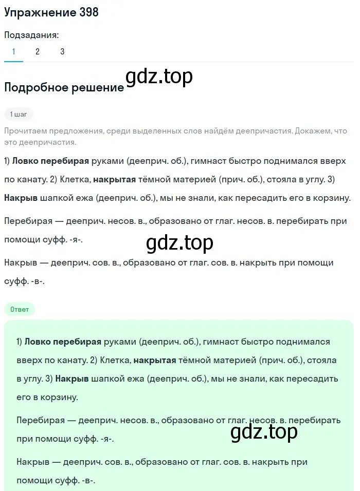 Решение 2. номер 398 (страница 182) гдз по русскому языку 8 класс Пичугов, Еремеева, учебник