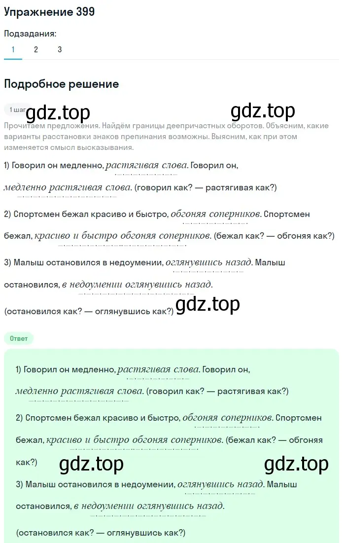 Решение 2. номер 399 (страница 183) гдз по русскому языку 8 класс Пичугов, Еремеева, учебник