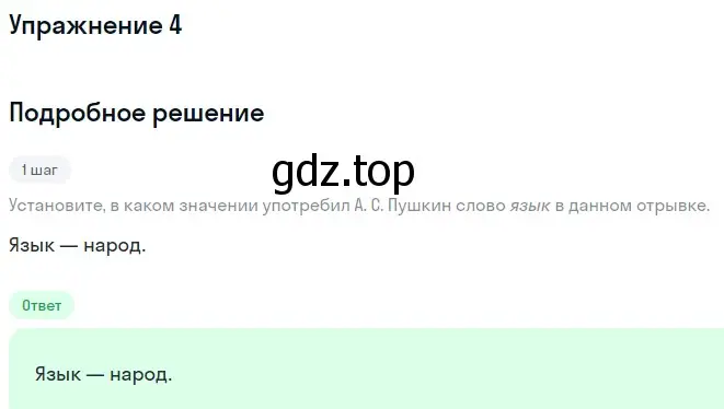 Решение 2. номер 4 (страница 7) гдз по русскому языку 8 класс Пичугов, Еремеева, учебник