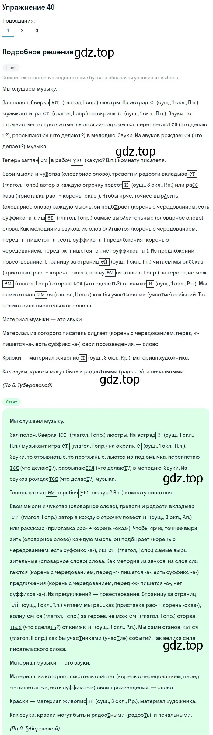 Решение 2. номер 40 (страница 23) гдз по русскому языку 8 класс Пичугов, Еремеева, учебник