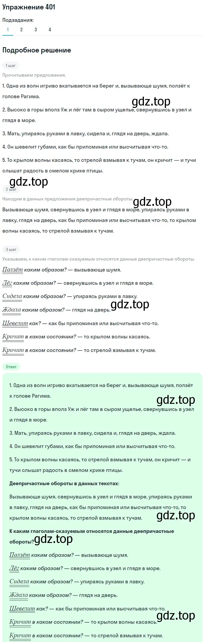 Решение 2. номер 401 (страница 183) гдз по русскому языку 8 класс Пичугов, Еремеева, учебник