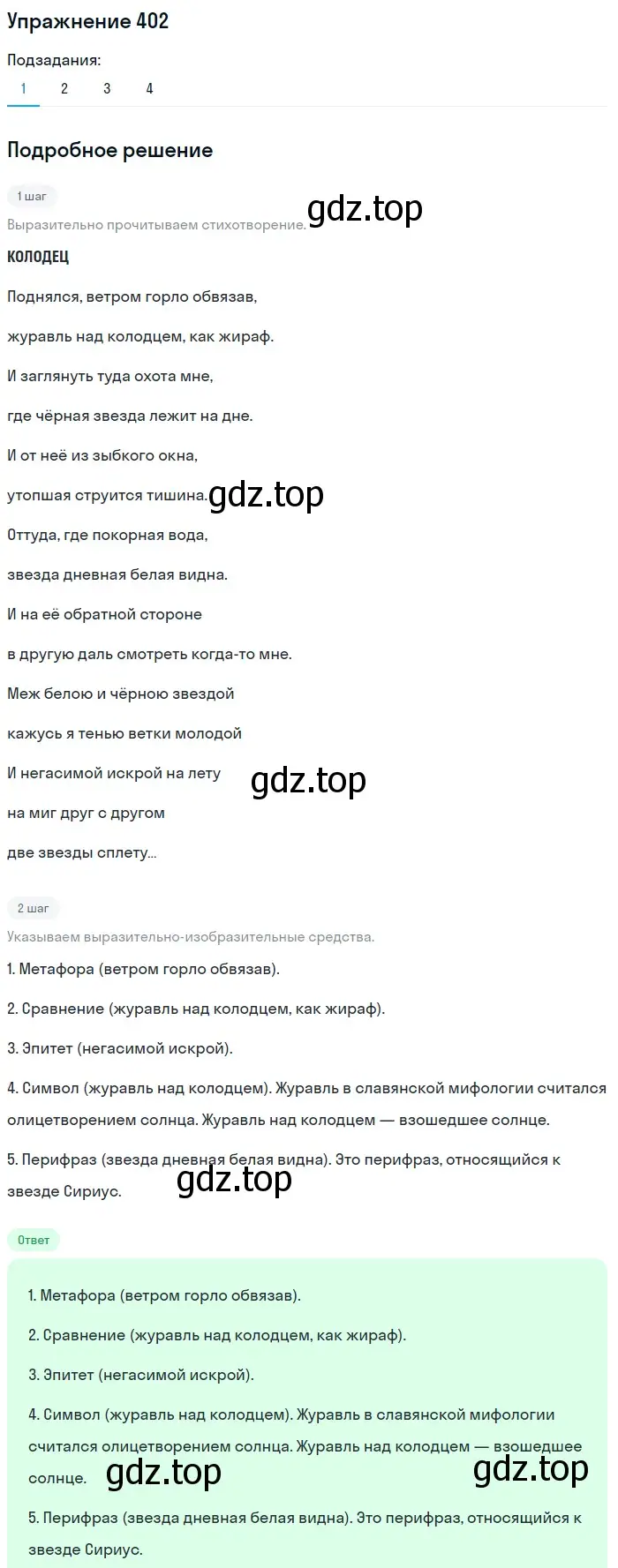 Решение 2. номер 402 (страница 184) гдз по русскому языку 8 класс Пичугов, Еремеева, учебник