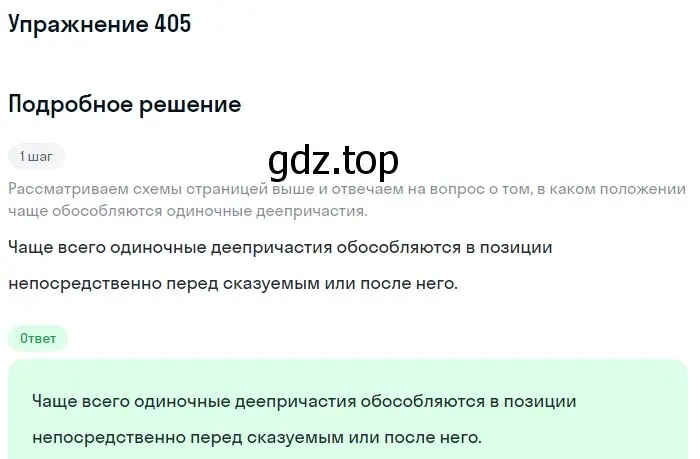 Решение 2. номер 405 (страница 186) гдз по русскому языку 8 класс Пичугов, Еремеева, учебник