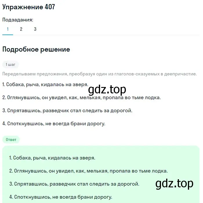 Решение 2. номер 407 (страница 186) гдз по русскому языку 8 класс Пичугов, Еремеева, учебник