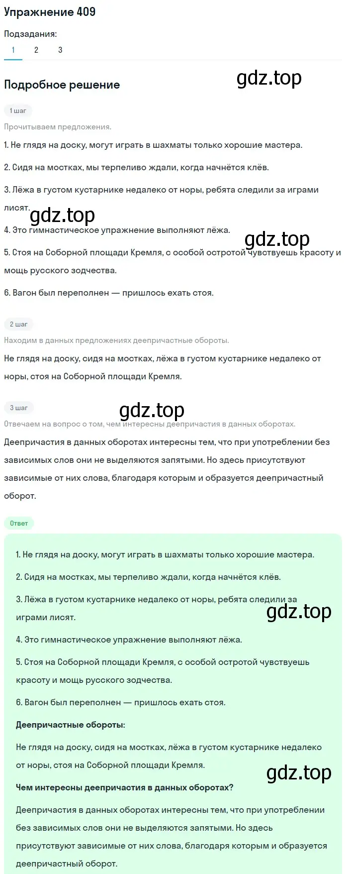 Решение 2. номер 409 (страница 187) гдз по русскому языку 8 класс Пичугов, Еремеева, учебник