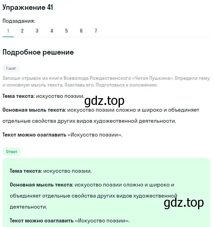 Решение 2. номер 41 (страница 24) гдз по русскому языку 8 класс Пичугов, Еремеева, учебник