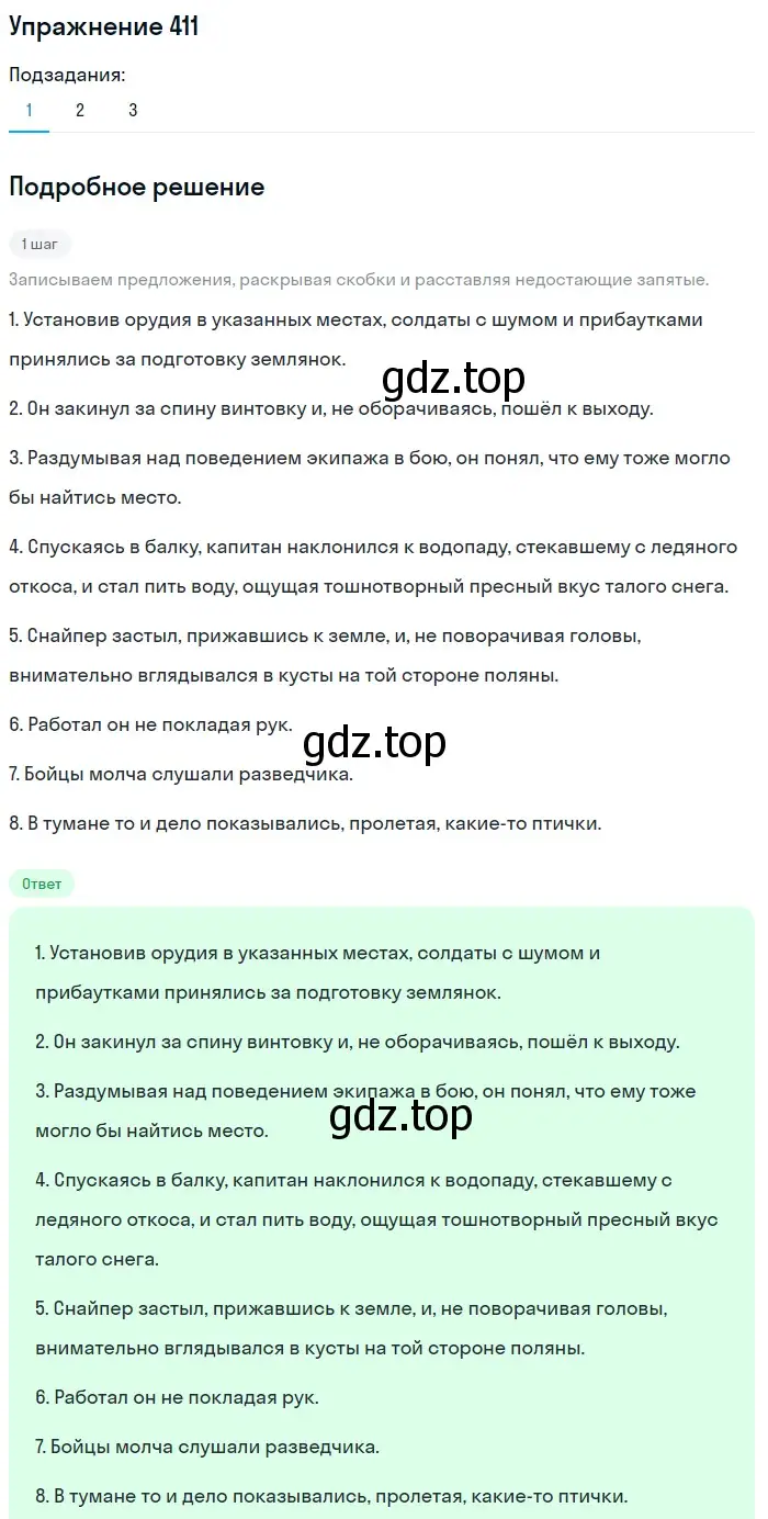 Решение 2. номер 411 (страница 188) гдз по русскому языку 8 класс Пичугов, Еремеева, учебник