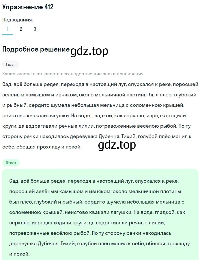 Решение 2. номер 412 (страница 188) гдз по русскому языку 8 класс Пичугов, Еремеева, учебник