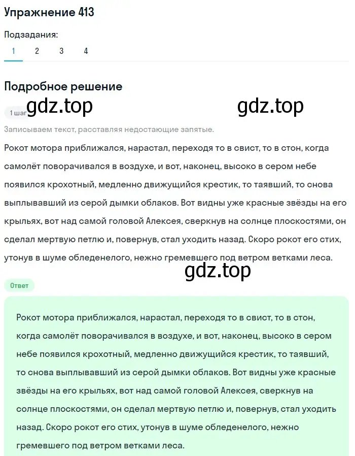 Решение 2. номер 413 (страница 189) гдз по русскому языку 8 класс Пичугов, Еремеева, учебник