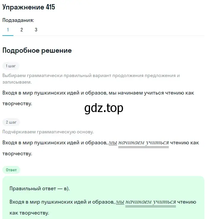 Решение 2. номер 415 (страница 190) гдз по русскому языку 8 класс Пичугов, Еремеева, учебник