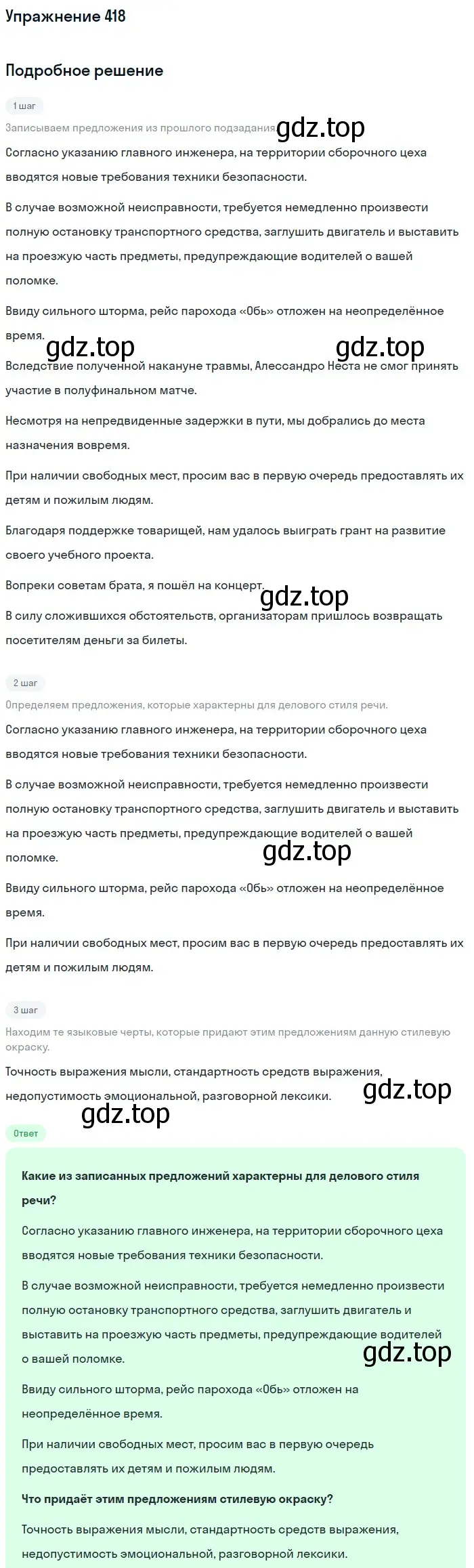 Решение 2. номер 418 (страница 192) гдз по русскому языку 8 класс Пичугов, Еремеева, учебник