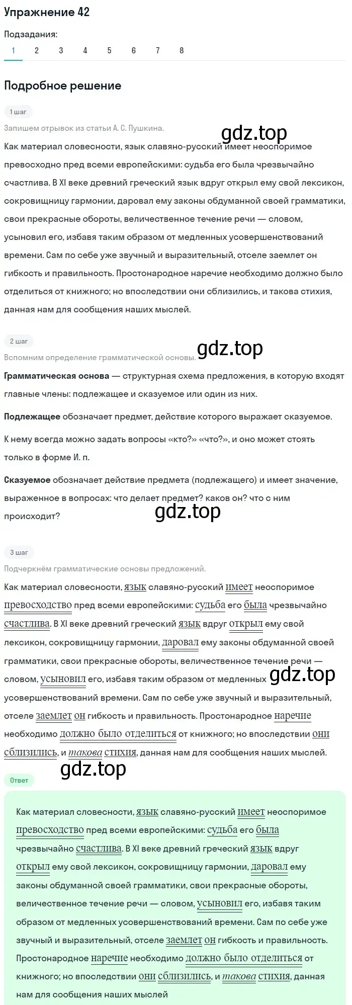 Решение 2. номер 42 (страница 25) гдз по русскому языку 8 класс Пичугов, Еремеева, учебник