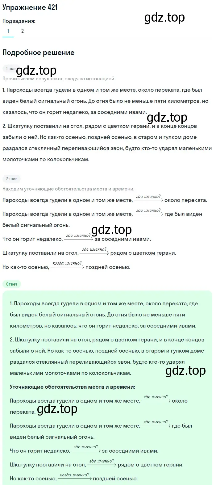 Решение 2. номер 421 (страница 194) гдз по русскому языку 8 класс Пичугов, Еремеева, учебник