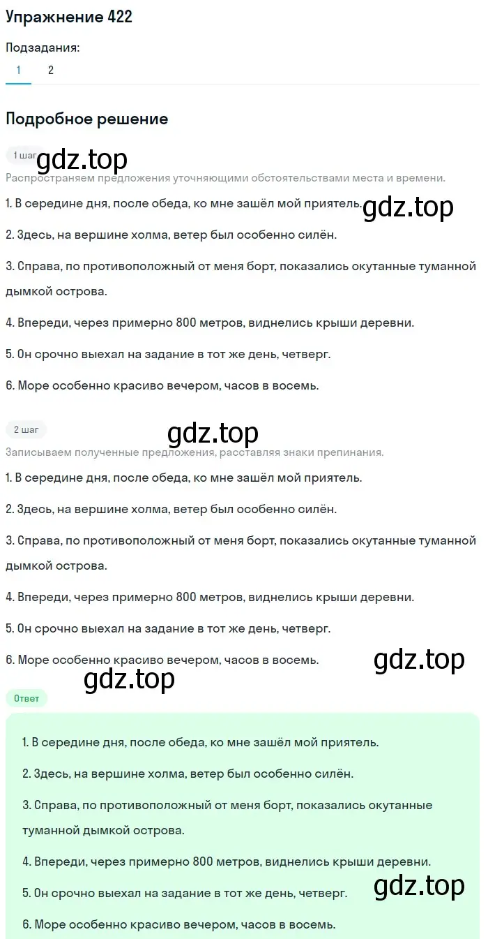 Решение 2. номер 422 (страница 194) гдз по русскому языку 8 класс Пичугов, Еремеева, учебник