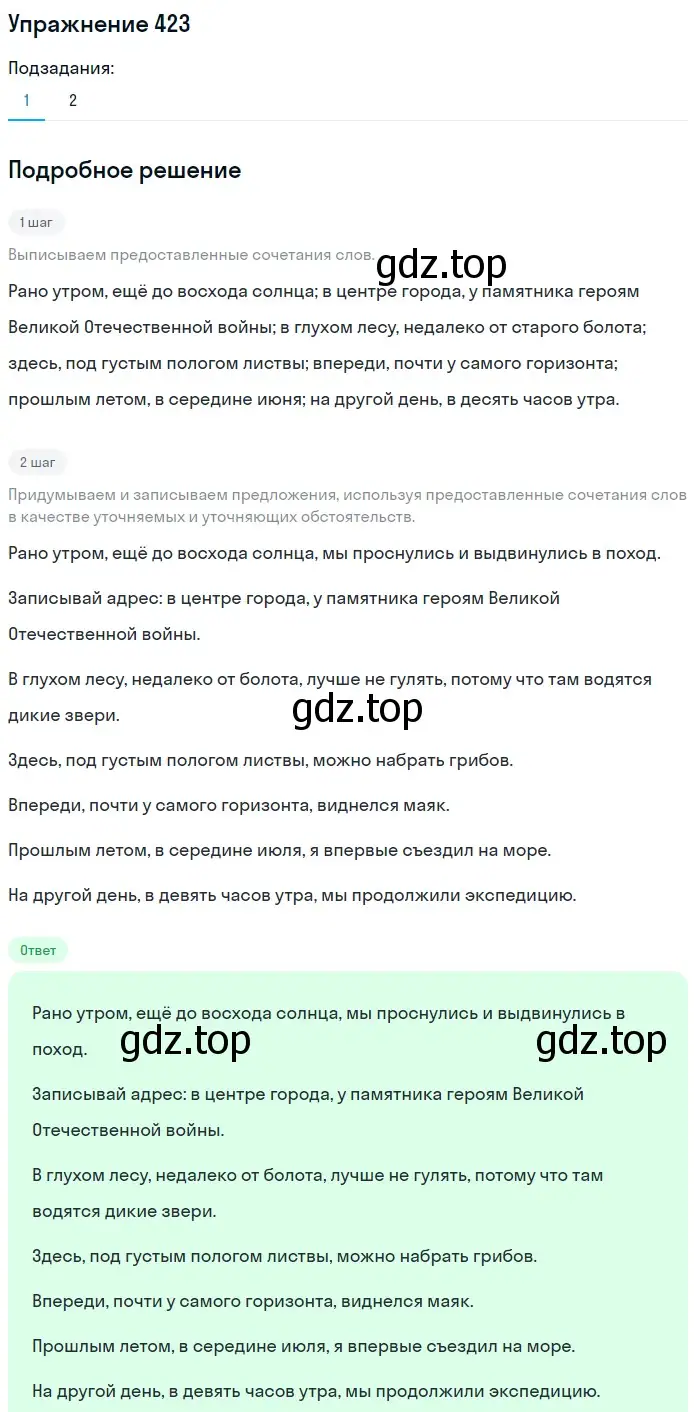 Решение 2. номер 423 (страница 195) гдз по русскому языку 8 класс Пичугов, Еремеева, учебник