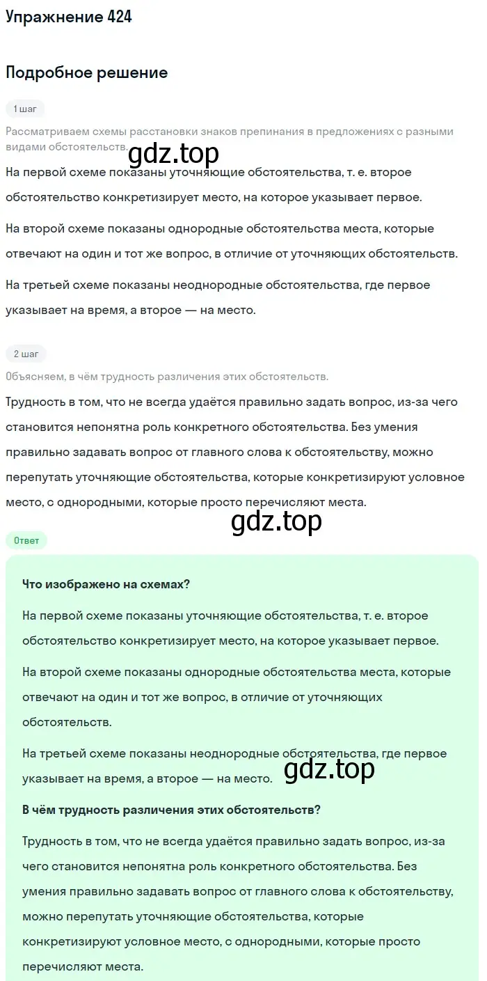 Решение 2. номер 424 (страница 195) гдз по русскому языку 8 класс Пичугов, Еремеева, учебник