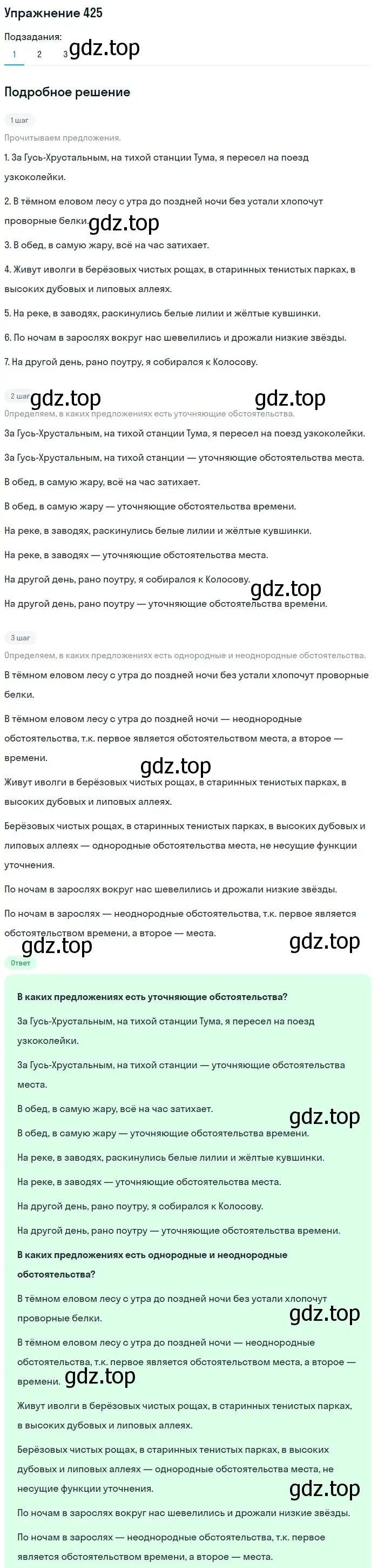 Решение 2. номер 425 (страница 195) гдз по русскому языку 8 класс Пичугов, Еремеева, учебник