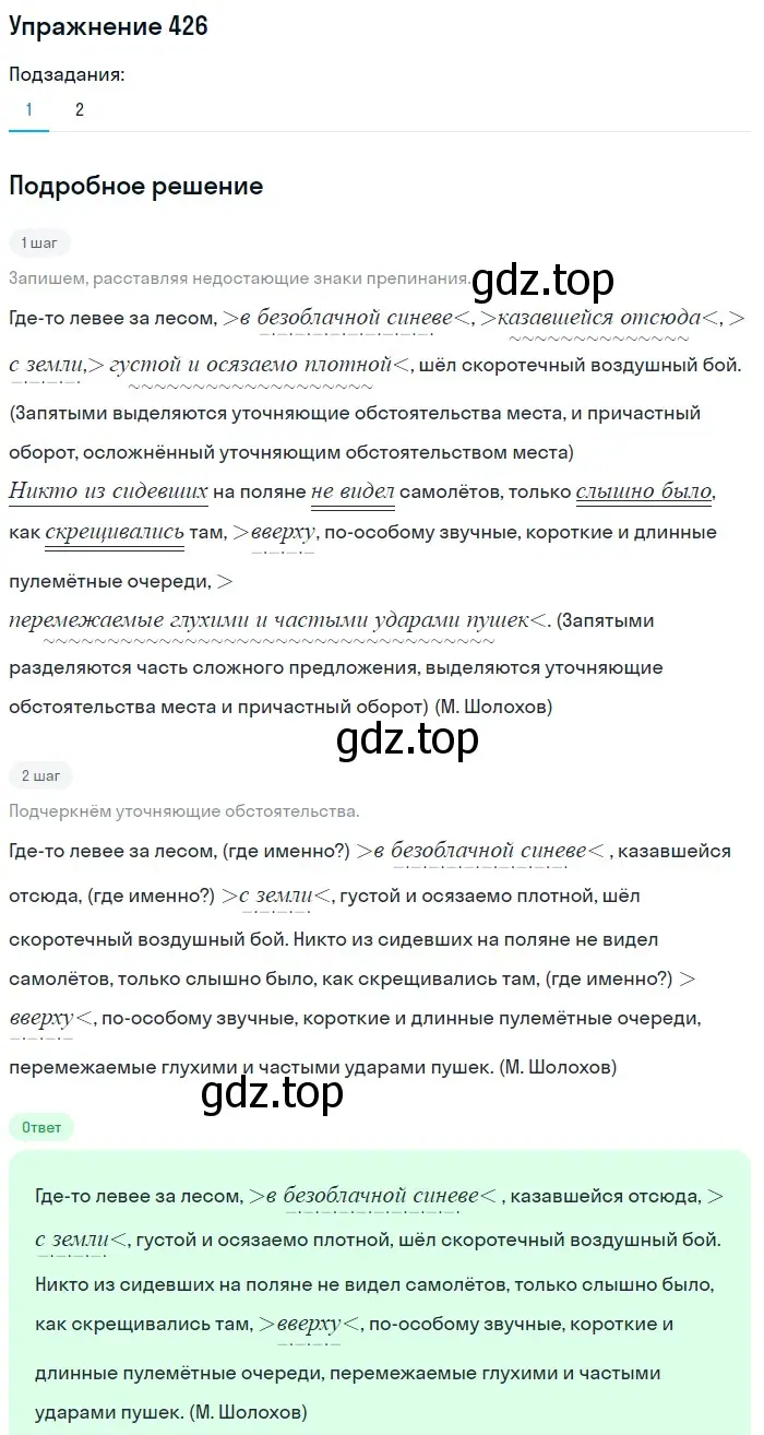 Решение 2. номер 426 (страница 196) гдз по русскому языку 8 класс Пичугов, Еремеева, учебник