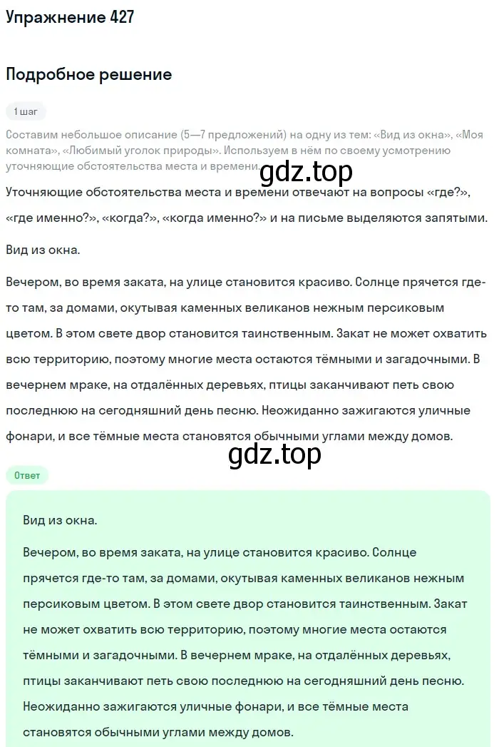 Решение 2. номер 427 (страница 196) гдз по русскому языку 8 класс Пичугов, Еремеева, учебник