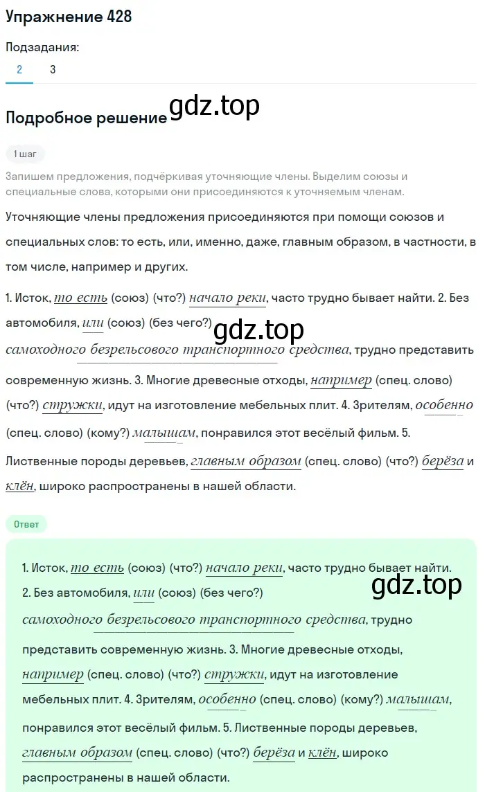 Решение 2. номер 428 (страница 196) гдз по русскому языку 8 класс Пичугов, Еремеева, учебник