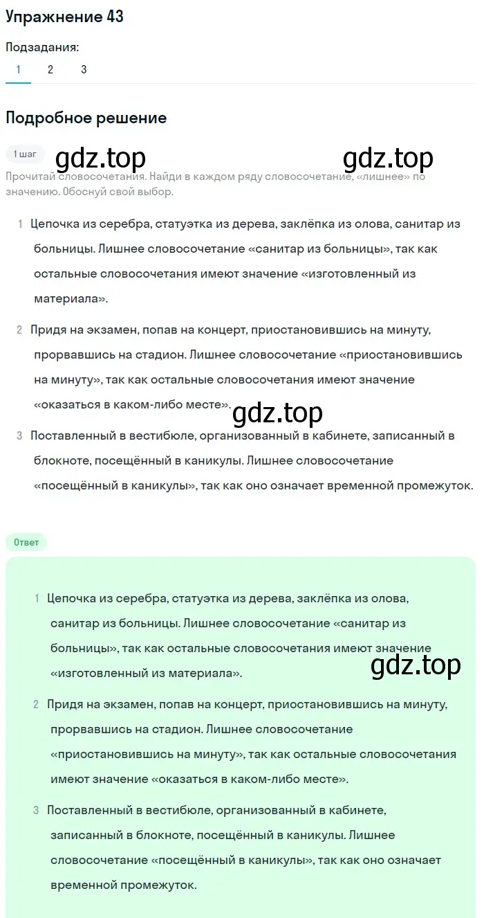 Решение 2. номер 43 (страница 26) гдз по русскому языку 8 класс Пичугов, Еремеева, учебник