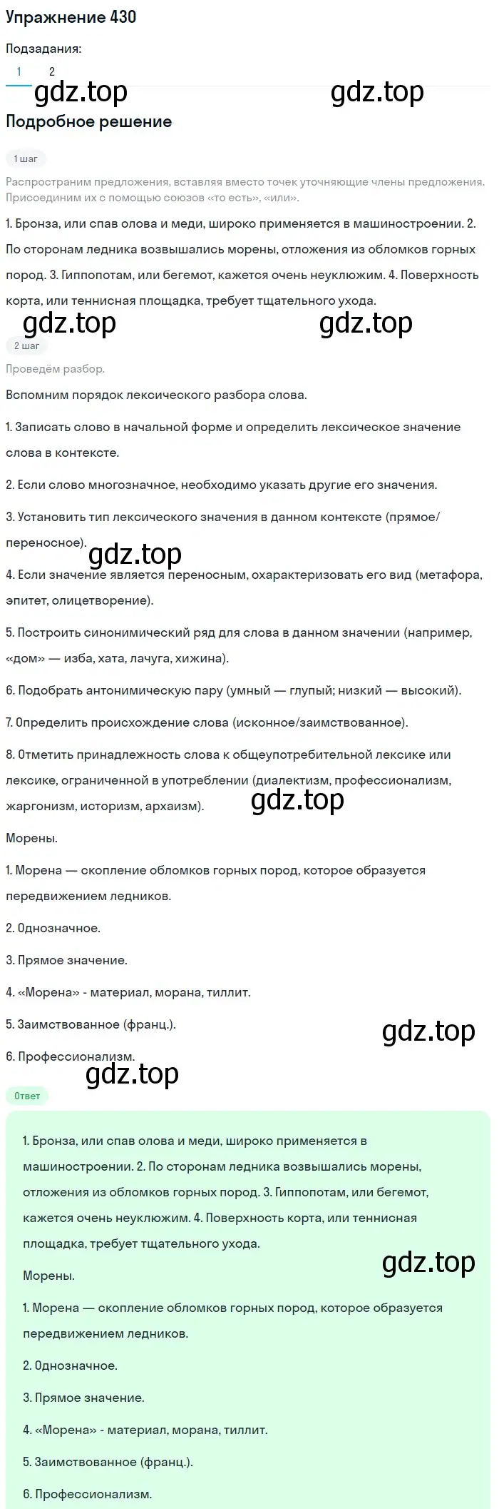 Решение 2. номер 430 (страница 197) гдз по русскому языку 8 класс Пичугов, Еремеева, учебник