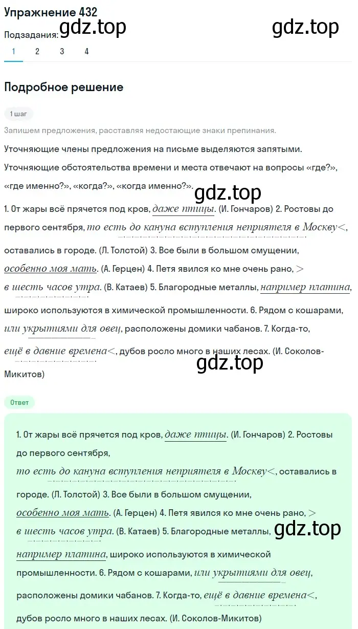 Решение 2. номер 432 (страница 198) гдз по русскому языку 8 класс Пичугов, Еремеева, учебник