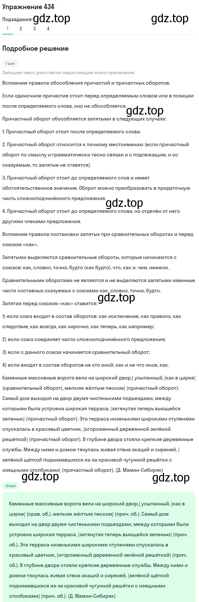 Решение 2. номер 434 (страница 199) гдз по русскому языку 8 класс Пичугов, Еремеева, учебник