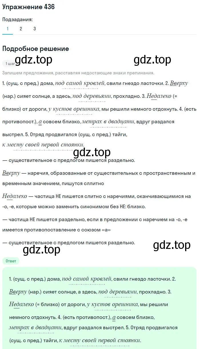 Решение 2. номер 436 (страница 200) гдз по русскому языку 8 класс Пичугов, Еремеева, учебник