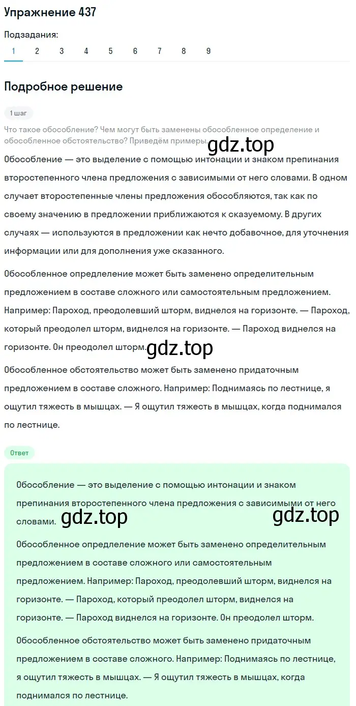 Решение 2. номер 437 (страница 200) гдз по русскому языку 8 класс Пичугов, Еремеева, учебник