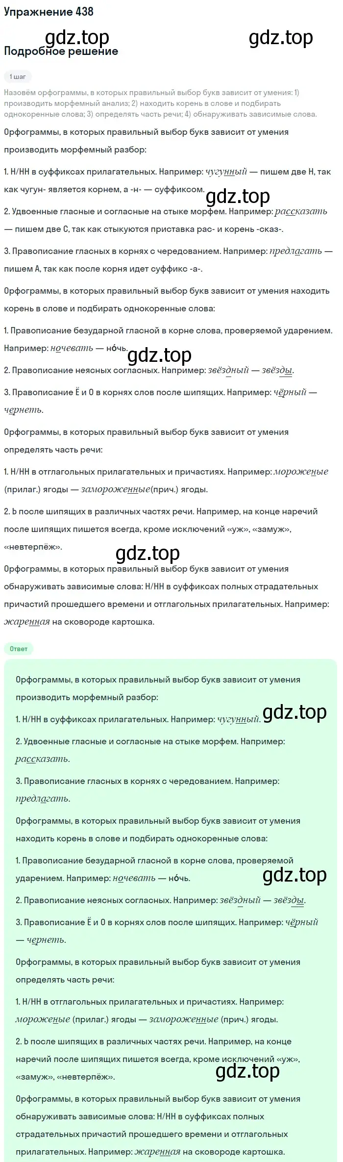 Решение 2. номер 438 (страница 201) гдз по русскому языку 8 класс Пичугов, Еремеева, учебник