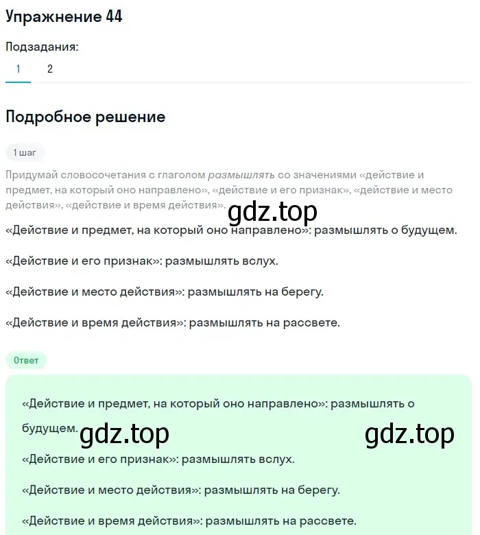 Решение 2. номер 44 (страница 26) гдз по русскому языку 8 класс Пичугов, Еремеева, учебник