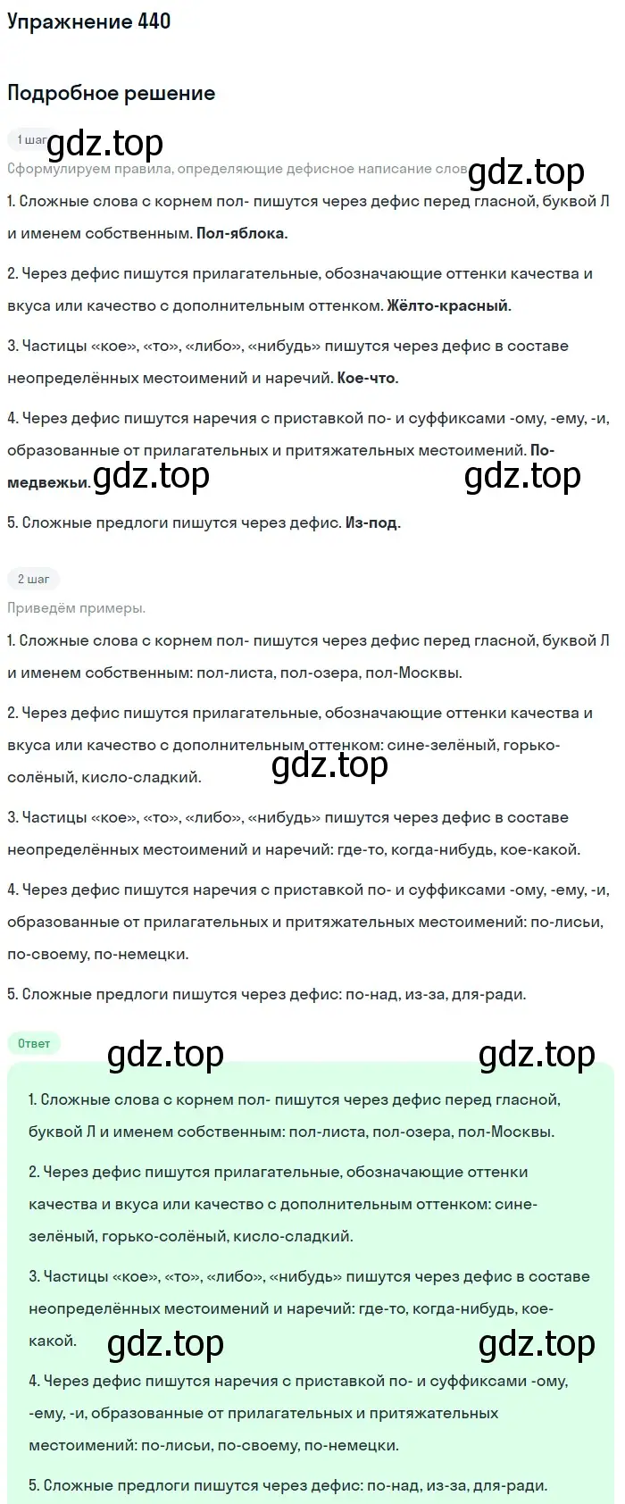 Решение 2. номер 440 (страница 201) гдз по русскому языку 8 класс Пичугов, Еремеева, учебник