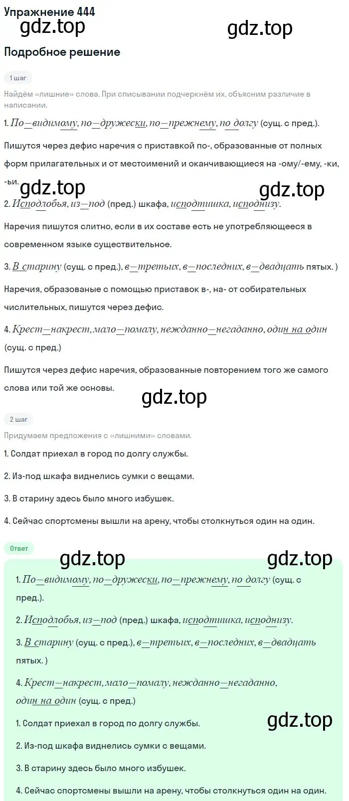 Решение 2. номер 444 (страница 202) гдз по русскому языку 8 класс Пичугов, Еремеева, учебник