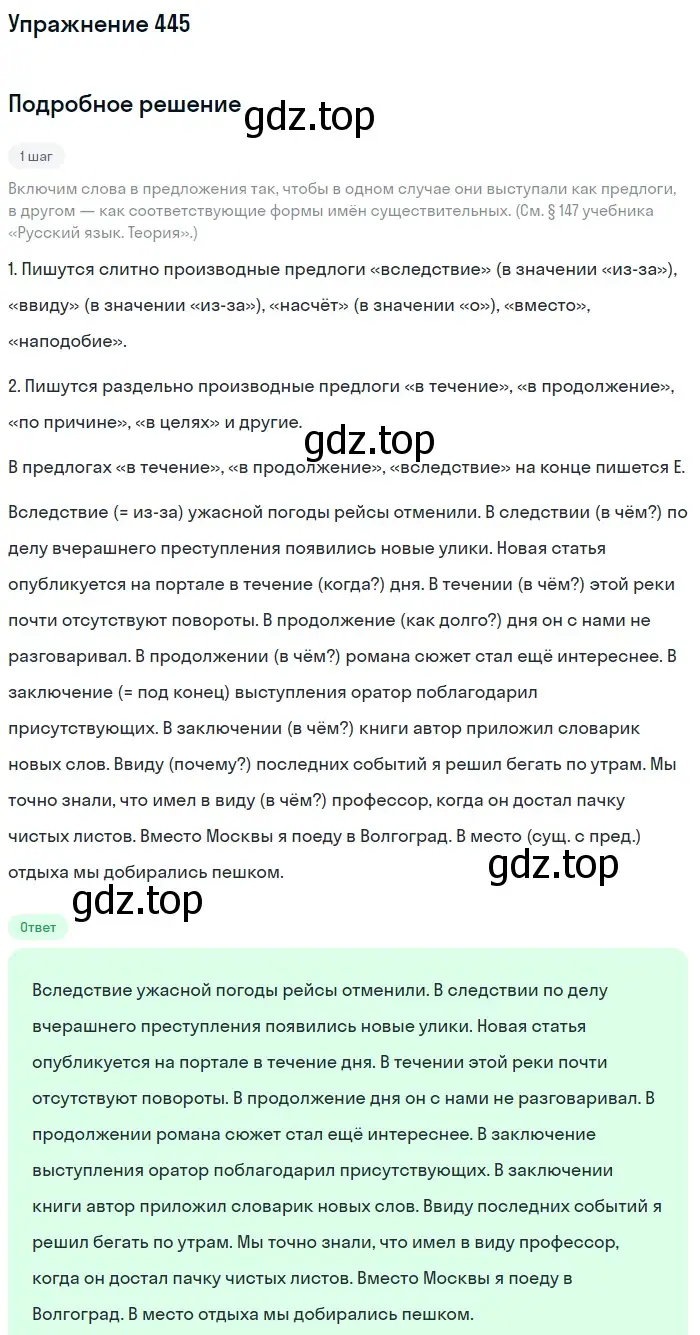 Решение 2. номер 445 (страница 203) гдз по русскому языку 8 класс Пичугов, Еремеева, учебник