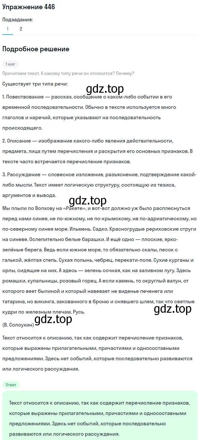 Решение 2. номер 446 (страница 203) гдз по русскому языку 8 класс Пичугов, Еремеева, учебник