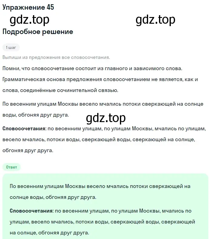 Решение 2. номер 45 (страница 26) гдз по русскому языку 8 класс Пичугов, Еремеева, учебник