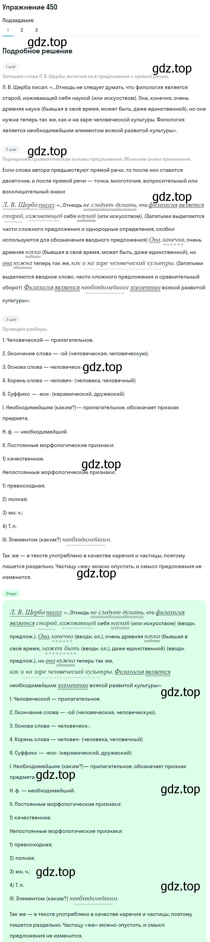 Решение 2. номер 450 (страница 205) гдз по русскому языку 8 класс Пичугов, Еремеева, учебник