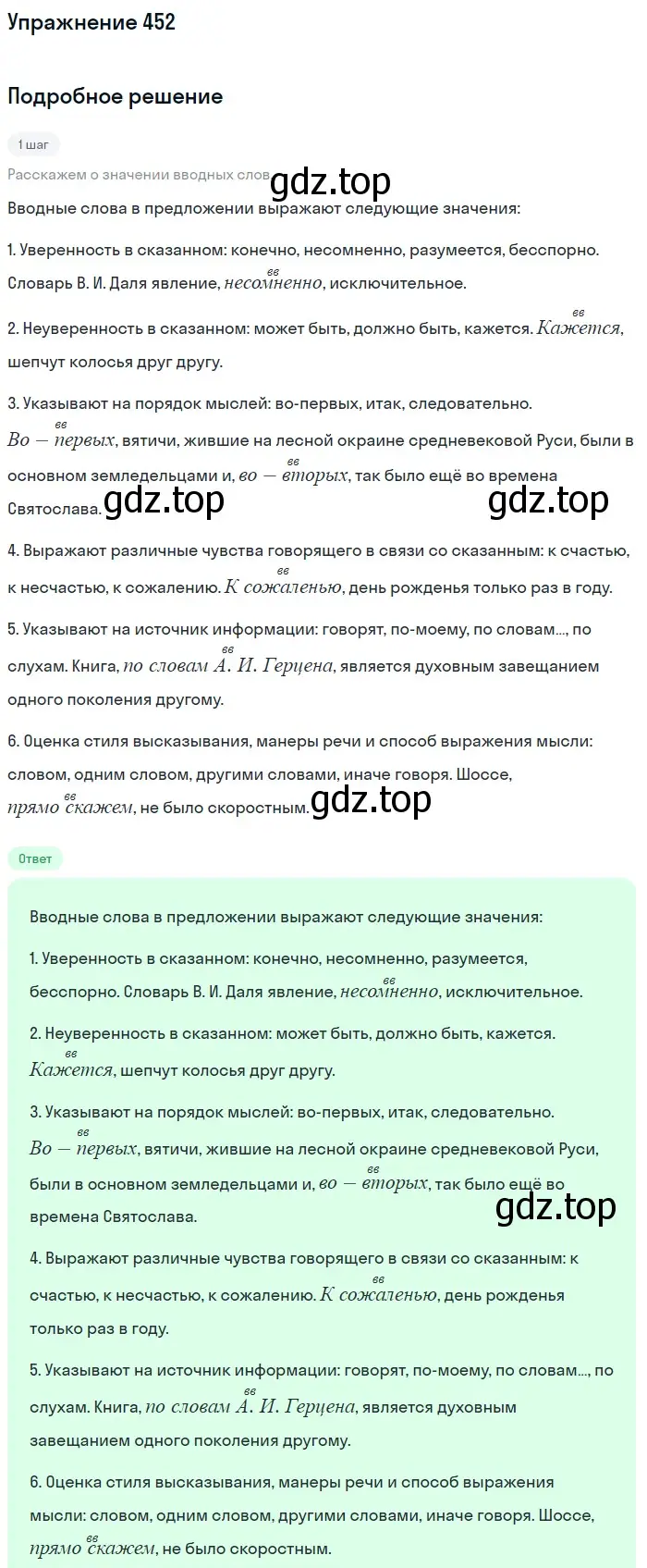 Решение 2. номер 452 (страница 206) гдз по русскому языку 8 класс Пичугов, Еремеева, учебник