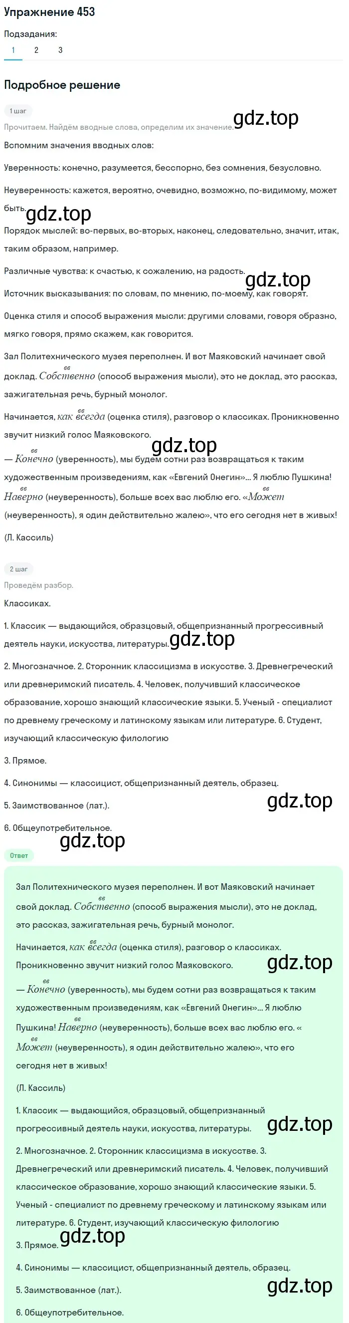 Решение 2. номер 453 (страница 206) гдз по русскому языку 8 класс Пичугов, Еремеева, учебник