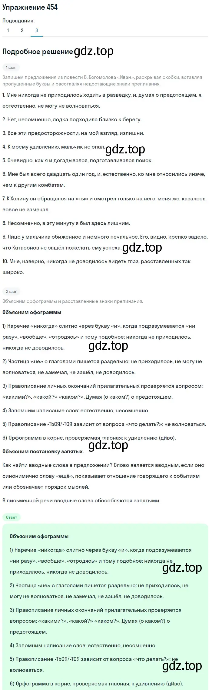 Решение 2. номер 454 (страница 207) гдз по русскому языку 8 класс Пичугов, Еремеева, учебник