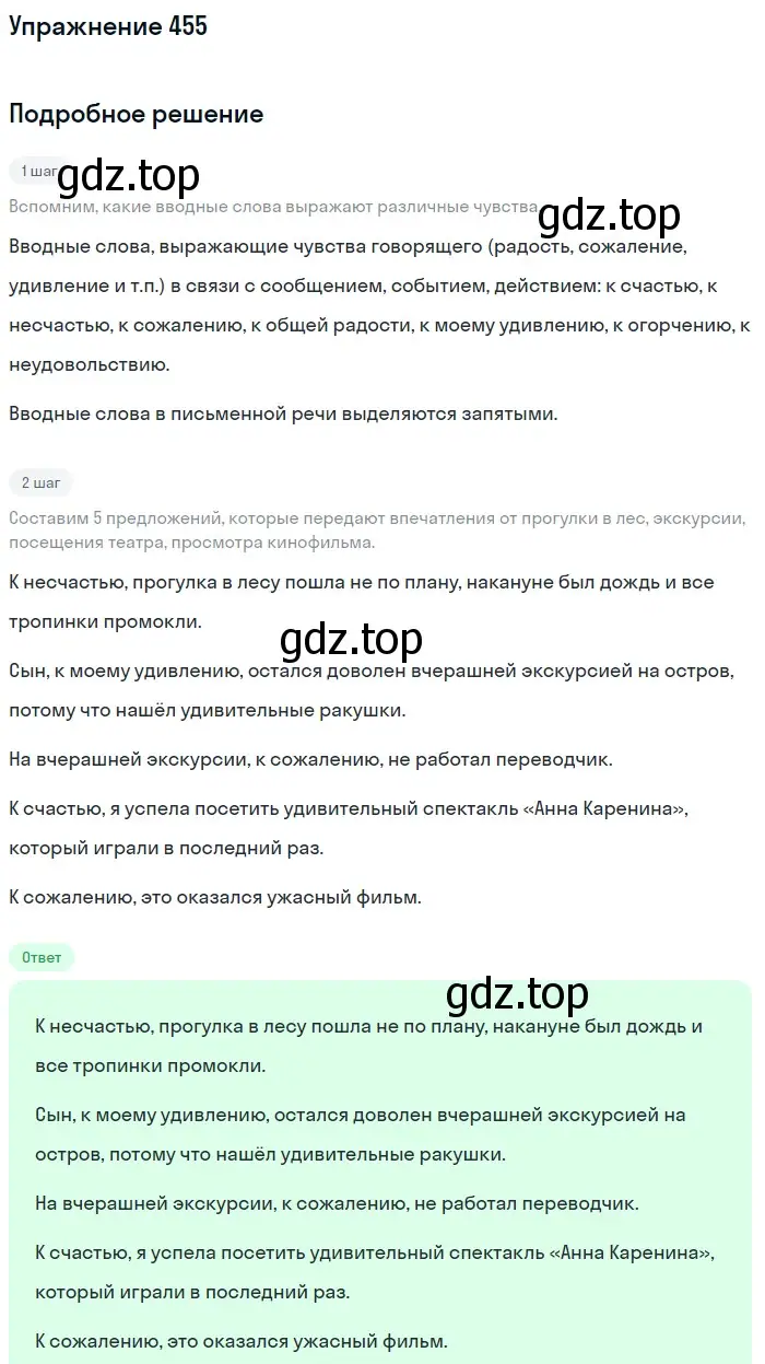 Решение 2. номер 455 (страница 207) гдз по русскому языку 8 класс Пичугов, Еремеева, учебник