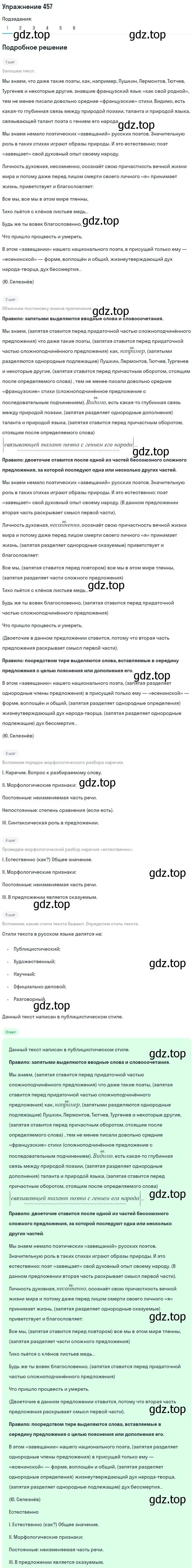 Решение 2. номер 457 (страница 208) гдз по русскому языку 8 класс Пичугов, Еремеева, учебник