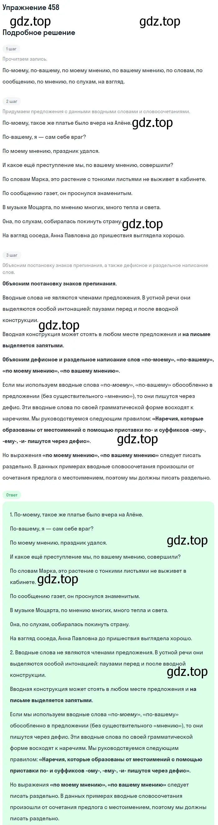 Решение 2. номер 458 (страница 209) гдз по русскому языку 8 класс Пичугов, Еремеева, учебник