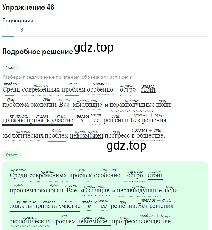 Решение 2. номер 46 (страница 27) гдз по русскому языку 8 класс Пичугов, Еремеева, учебник